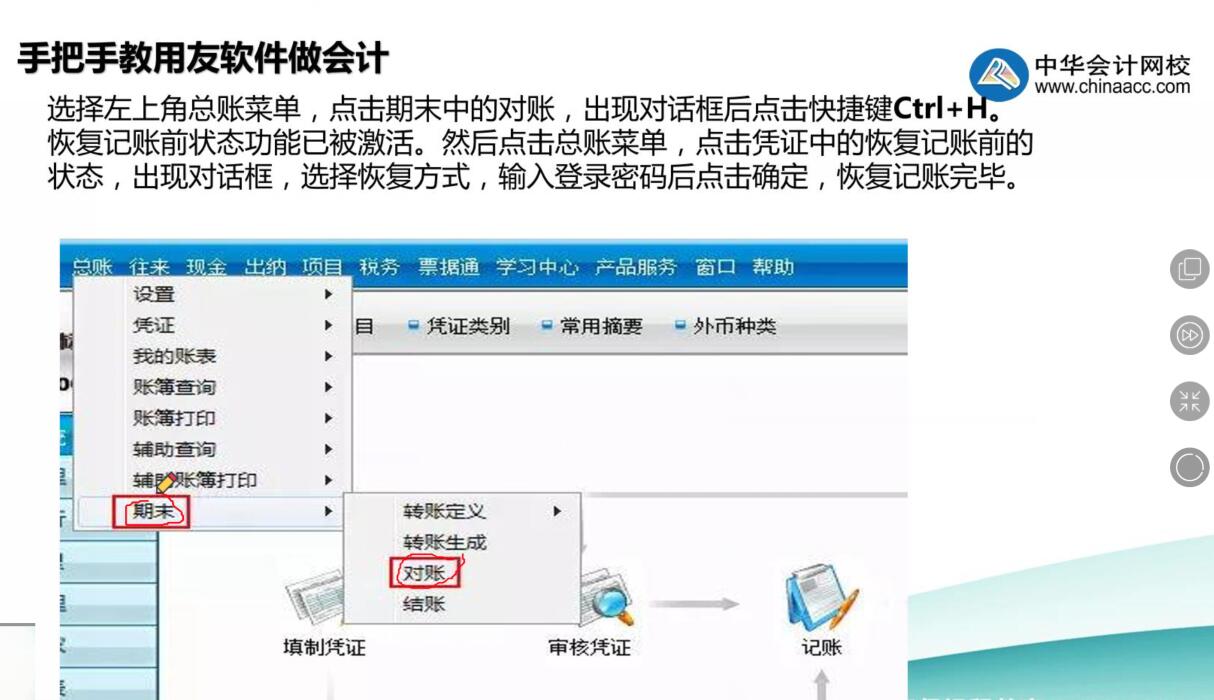 用友記錯賬了怎么辦？教你幾步快速修改