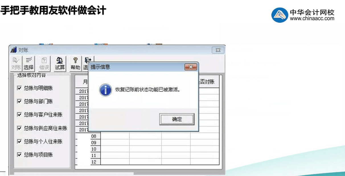 用友記錯賬了怎么辦？教你幾步快速修改