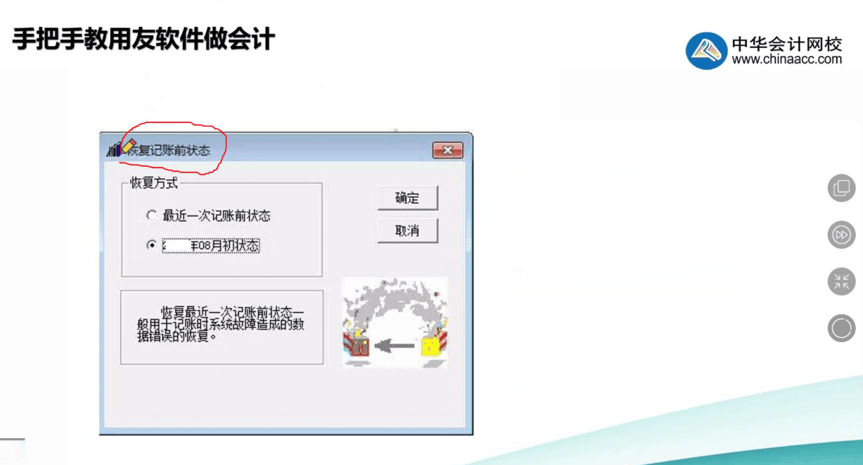 用友記錯賬了怎么辦？教你幾步快速修改