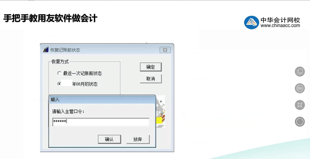 用友記錯賬了怎么辦？教你幾步快速修改