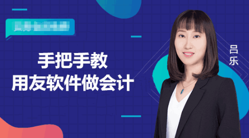 用友記錯賬了怎么辦？教你幾步快速修改