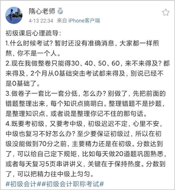 初級會計：錯題一大堆 ?？汲煽儾?不要煩躁 隋老師來支招！