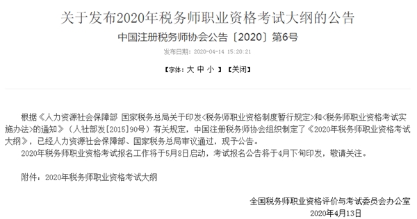 稅務(wù)師報(bào)名延期！考試會(huì)延期嗎？中級(jí)、稅務(wù)師雙證同取可行嗎？