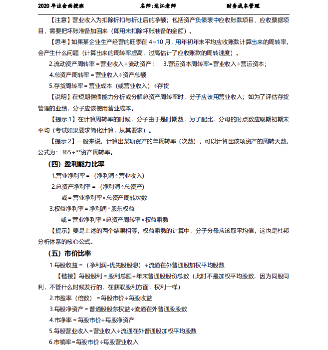 拿下CPA財(cái)管就靠它了！注會(huì)老師出品！