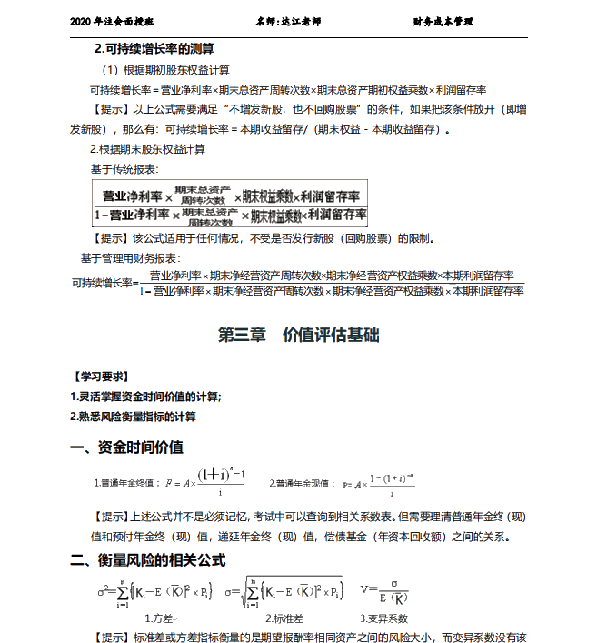 拿下CPA財(cái)管就靠它了！注會(huì)老師出品！