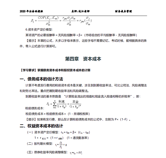 拿下CPA財(cái)管就靠它了！注會(huì)老師出品！