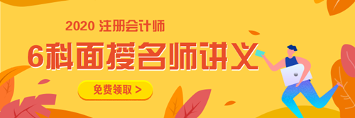 拿下CPA財(cái)管就靠它了！注會(huì)老師出品！