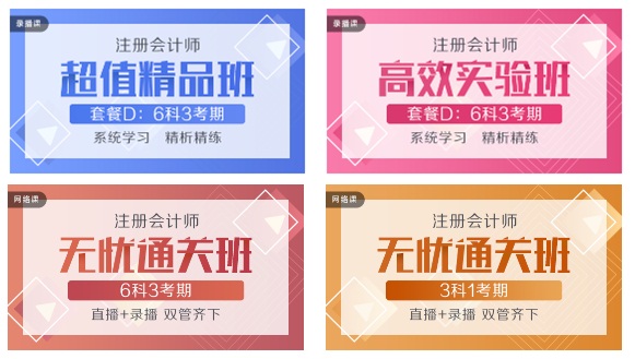 注冊(cè)會(huì)計(jì)師報(bào)名時(shí)間2020年報(bào)名入口！！