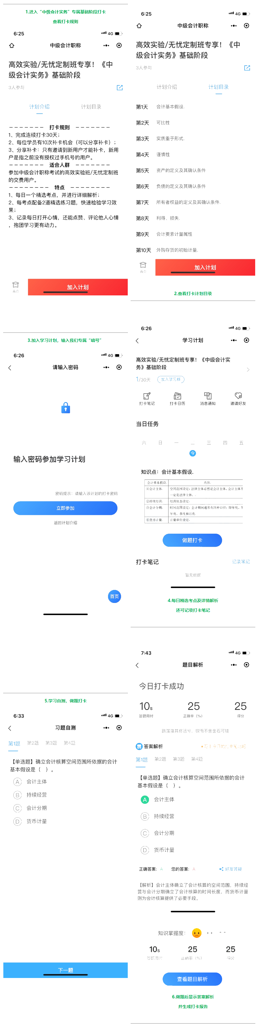 中級會計實務(wù)基礎(chǔ)階段打卡來襲！高效實驗/無憂定制班專享！