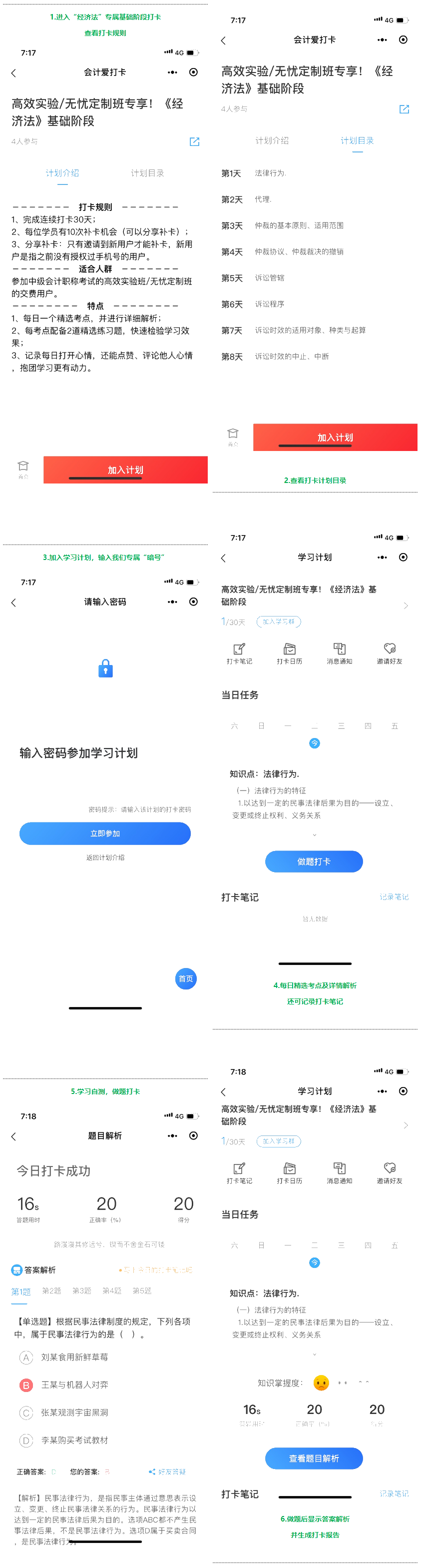 經(jīng)濟(jì)法基礎(chǔ)階段打卡邀你來(lái)戰(zhàn)！高效實(shí)驗(yàn)/無(wú)憂定制班專享！