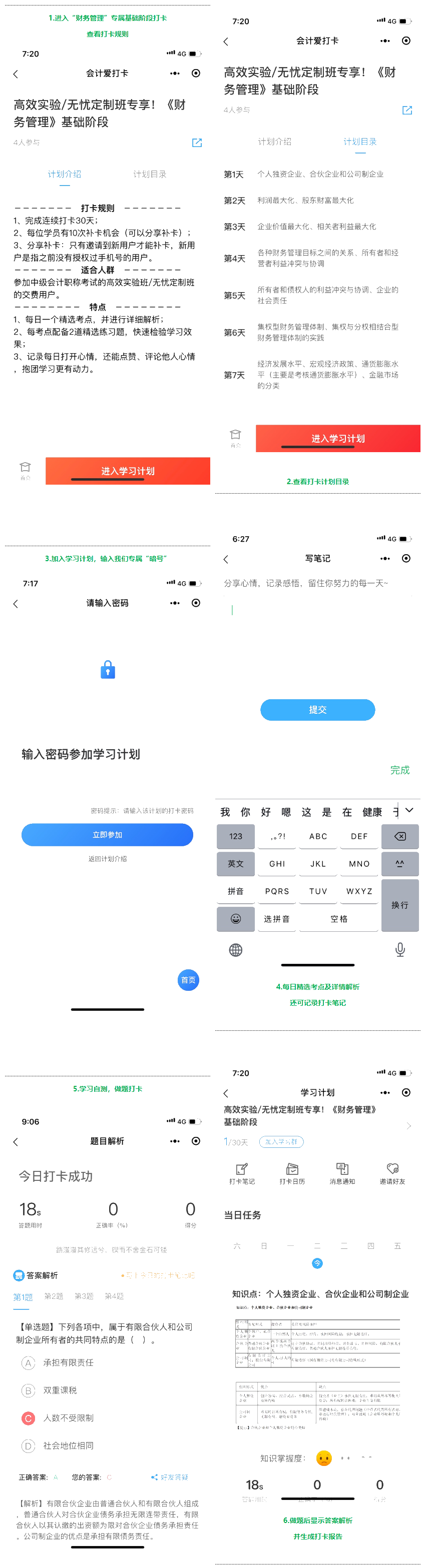 財務(wù)管理30天階段打卡大作戰(zhàn)！高效實(shí)驗/無憂定制班專享！
