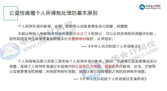 公益性捐贈(zèng)個(gè)人所得稅該怎么扣除？