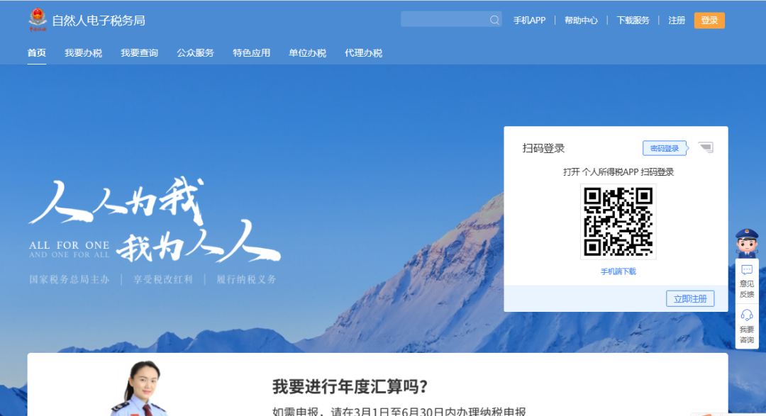 個(gè)稅年度匯算，扣繳單位代辦如何操作？