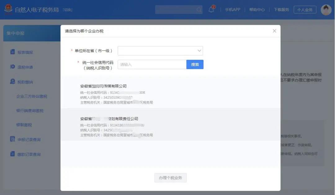 個(gè)稅年度匯算，扣繳單位代辦如何操作？