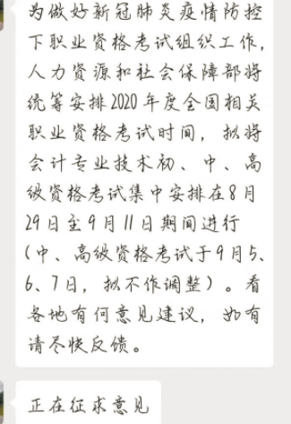 什么？初級(jí)會(huì)計(jì)考試將延期到8月29日才考試？真的假的？