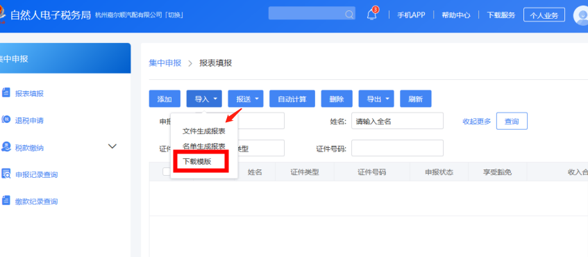個(gè)稅年度匯算，扣繳單位代辦如何操作？