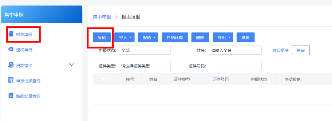 個(gè)稅年度匯算，扣繳單位代辦如何操作？