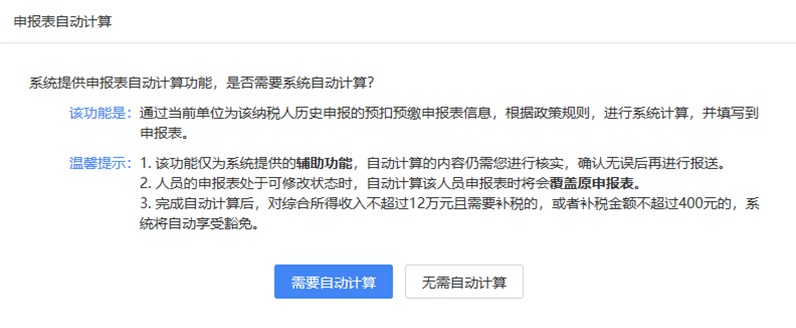 個(gè)稅年度匯算，扣繳單位代辦如何操作？