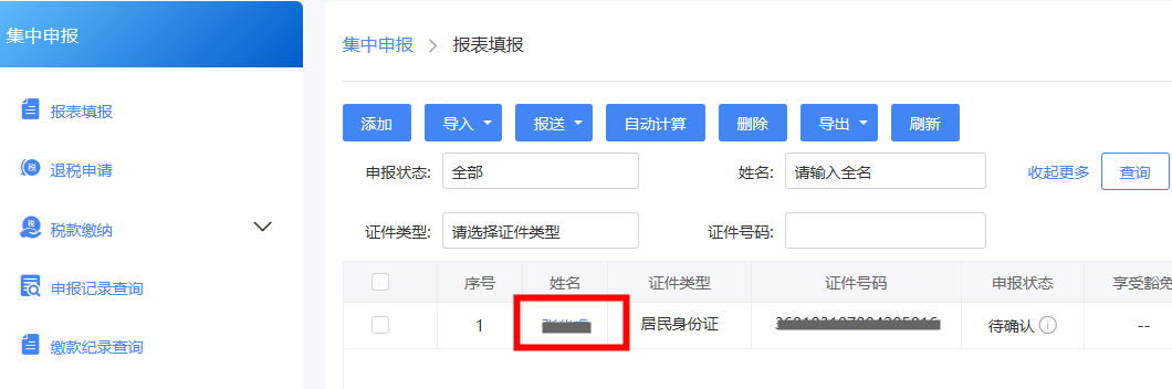 個(gè)稅年度匯算，扣繳單位代辦如何操作？
