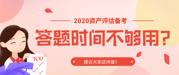 擔(dān)心考試答題時(shí)間不夠用？建議大家這樣做！