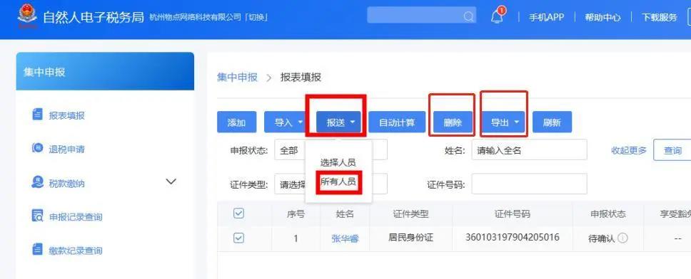 個(gè)稅年度匯算，扣繳單位代辦如何操作？