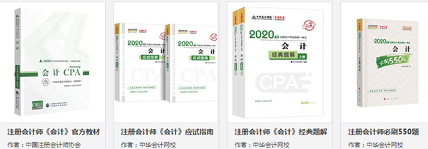 2020年海南注會(huì)教材現(xiàn)已全面接受預(yù)定！還在等什么！