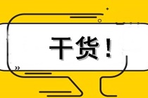 做題不上手？AICPA-AUD解題思路呈上！