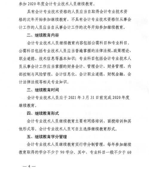 山西太原2020年會(huì)計(jì)專業(yè)技術(shù)人員繼續(xù)教育通知！