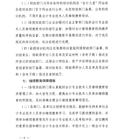 山西太原2020年會(huì)計(jì)專業(yè)技術(shù)人員繼續(xù)教育通知！