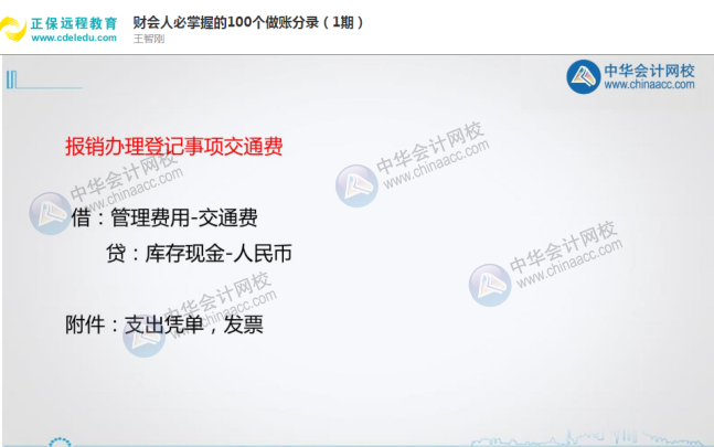 速看！會計都在學(xué)的100個常用會計分錄搞到了！