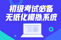 這樣才能更有效備考初級(jí)會(huì)計(jì)職稱！你以為你以為的是你以為的??！