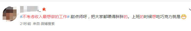 致中級會計考生：不考慮收入最想做的工作是什么？