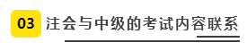 注會、中級全方位對比  迅速完成財會高階證書“雙殺”
