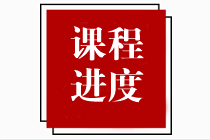 2023年注冊會計師課程更新進(jìn)度表！附考試新大綱