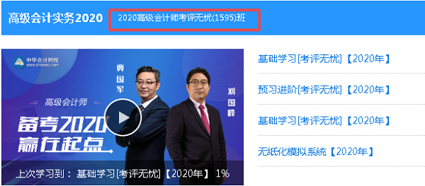 高級(jí)會(huì)計(jì)師備考學(xué)不下去？來(lái)看看考友們的進(jìn)度！