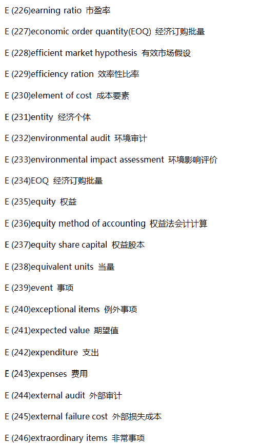 【入門必備】常見財(cái)會類英語詞匯-E系列