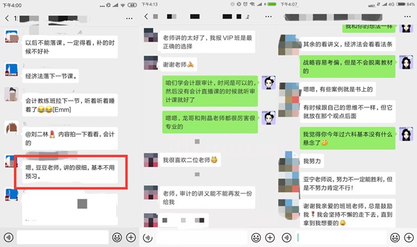 【學(xué)員評(píng)價(jià)】究竟是什么原因讓注會(huì)VIP班學(xué)員紛紛爆料？