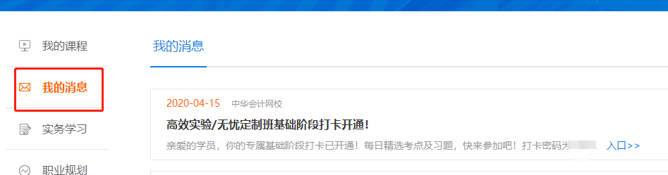 你還不知道嗎？高效/無憂定制班專享基礎階段打卡A爆了！