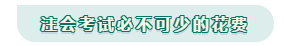 考下注會我能掙多少錢？