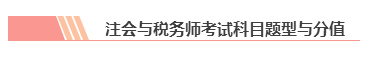 【統(tǒng)一回復】注冊會計師和稅務師可以雙管齊下 同時備考嗎？