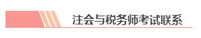 【統(tǒng)一回復】注冊會計師和稅務師可以雙管齊下 同時備考嗎？