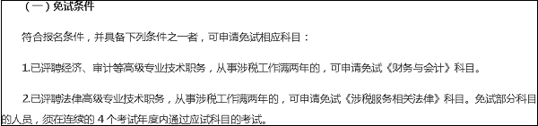 【稅務(wù)師報(bào)名時(shí)間公布】 高會(huì)與稅務(wù)師一年雙師可行嗎？