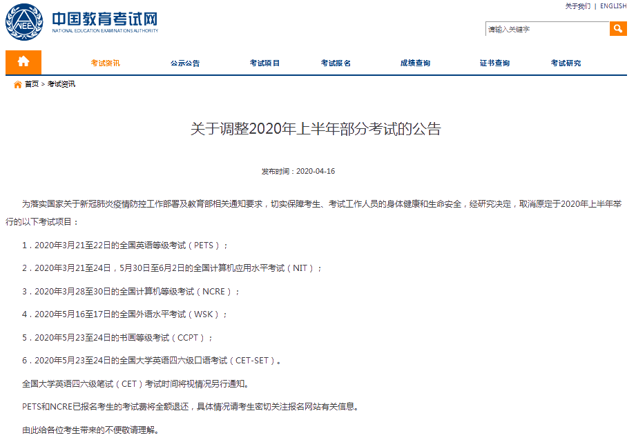 2020年上半年已確定這些考試取消！初級(jí)考試何去何從？