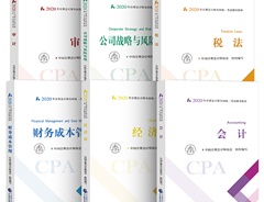 上海2020注會(huì)教材什么時(shí)候出新的？注冊(cè)會(huì)計(jì)師考試大綱有了嗎？