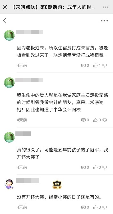 【來(lái)嘮點(diǎn)啥】：成年人的世界里 還可以開(kāi)懷大笑嗎？