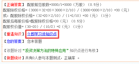 到了做題階段？高級會計師免費習題你get了嗎？