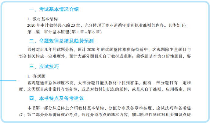 2020年注會(huì)《經(jīng)典題解》電子版搶先試讀！品質(zhì)有保障！