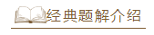 2021年注會(huì)《經(jīng)典題解》電子版搶先試讀！了解圖書(shū)內(nèi)容