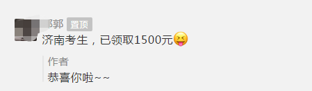 考下中級(jí)會(huì)計(jì)證！明年你也能領(lǐng)1500元！