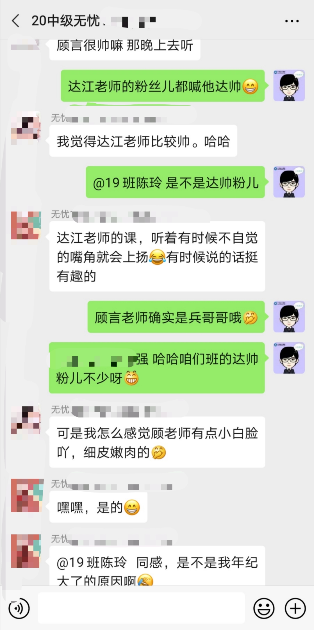 中級(jí)尊享無(wú)憂班【老師圖鑒】：兵哥哥vs帥大叔 你選哪一個(gè)？